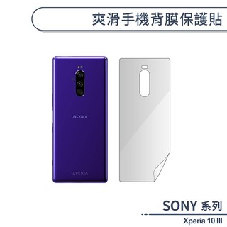 SONY Xperia 10 III 爽滑手機背膜保護貼 手機背貼 保護膜 手機背面保護貼 軟膜