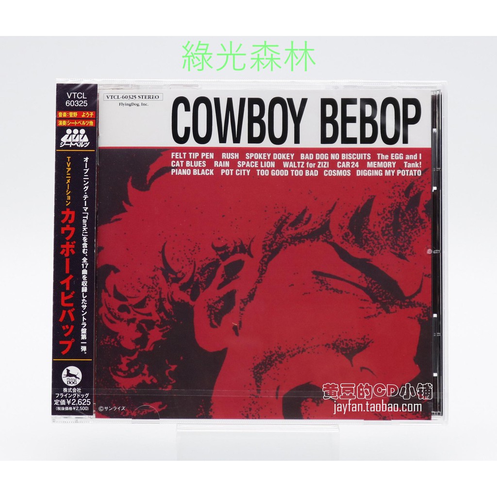 最高 COWBOY CD 【CDシングル1枚欠品】菅野よう子(音楽) BEBOP Edition 