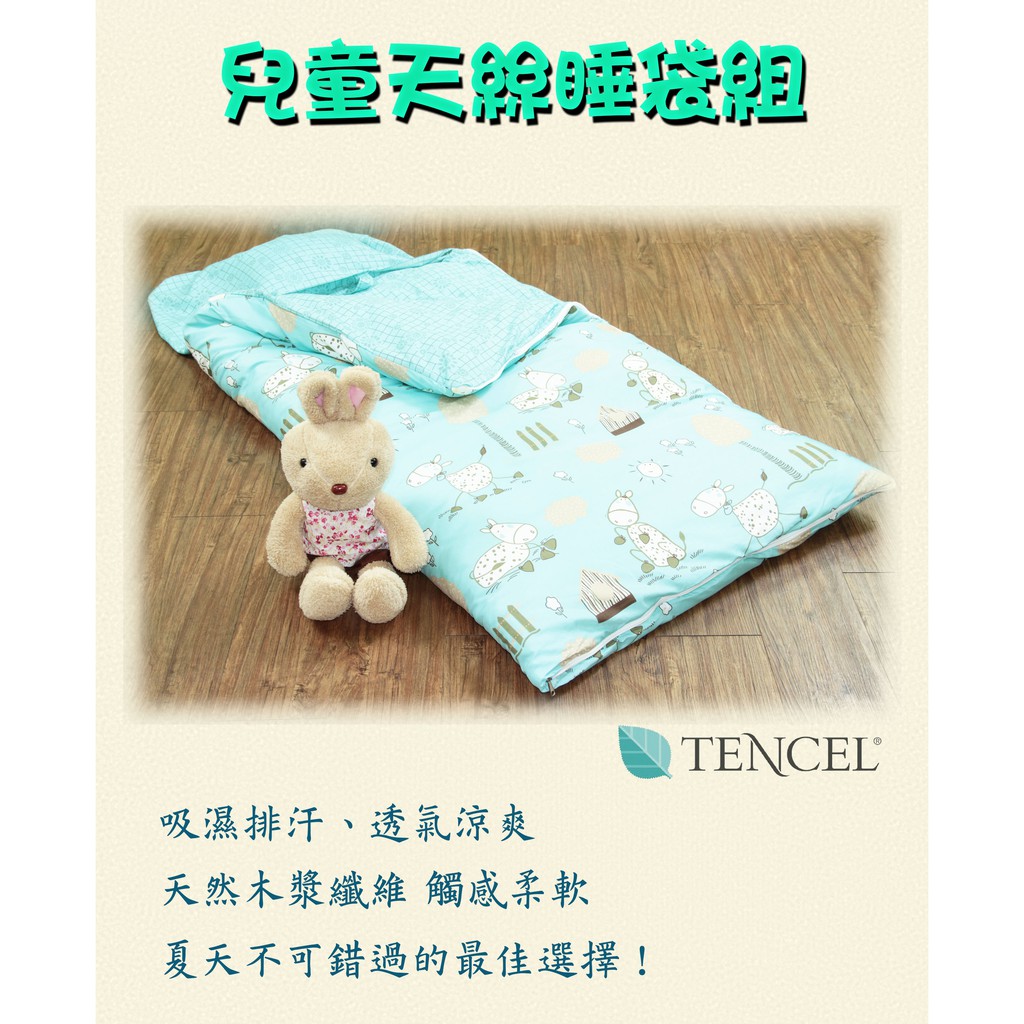 【雙寶爸】台灣製 兒童天絲兩用睡袋 卡通 可愛牧場 天絲 3M纖維 幼兒園 幼稚園 托兒所 露營 睡袋 涼被 兩用 棉被