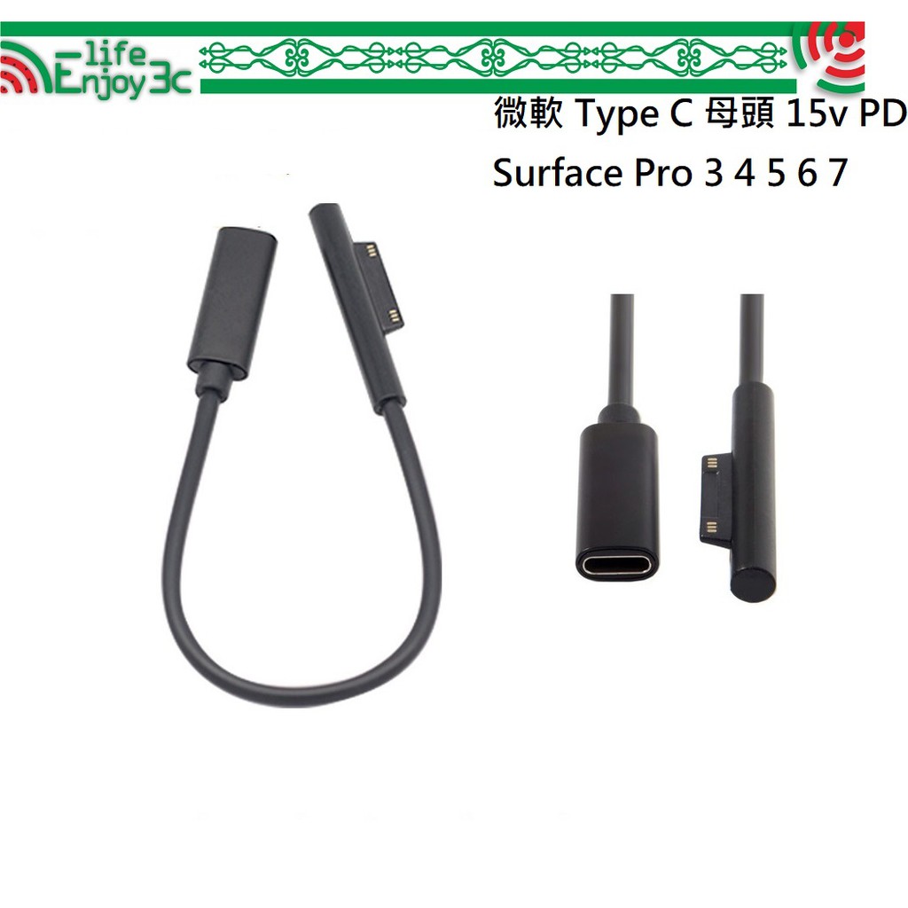 EC【充電線】微軟 Type C 母頭 15v PD 電源線 Surface Pro 3 4 5 6 7