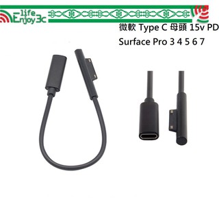 EC【充電線】微軟 Type C 母頭 15v PD 電源線 Surface Pro 345678910X