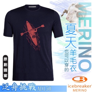【紐西蘭 Icebreaker】男款羊毛圓領短袖排汗衣Tech Lite /特價81折/深藍 IB0A56CY