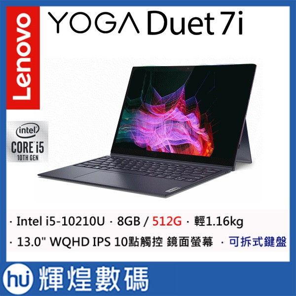 Lenovo Yoga Duet 7i 13吋二合一筆電(I5-10210U/8G/512GB)10點觸控 灰色
