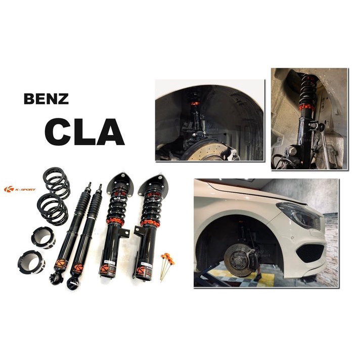 JY MOTOR 車身套件~BENZ CLA W117 K-SPORT 道路版 避震器 36段 高低軟硬 可調