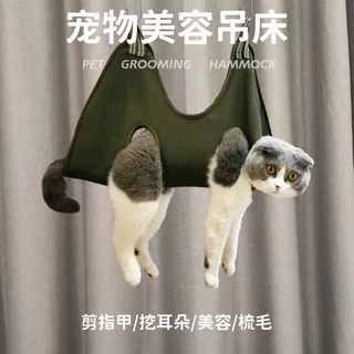 【台灣現貨 快速出貨】貓吊床貓咪指甲修剪耳朵護理懸掛寵物吊床美容衣洗澡清潔中小型犬
