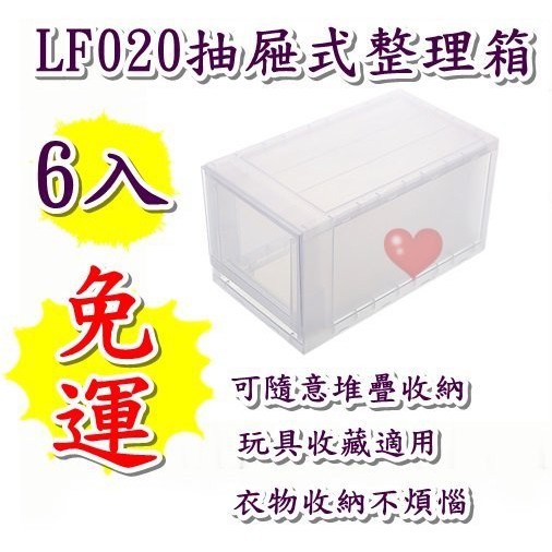 《用心生活館》台灣製造 免運 6入 抽屜式整理箱 尺寸36.5*20.2*20.5cm兒童用品 LF020
