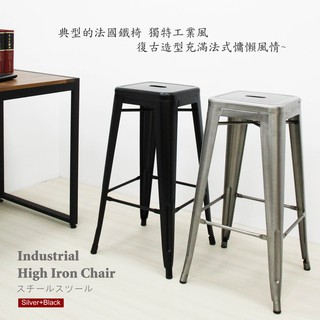 免運費【 完美家飾 】76公分無背工業風高腳鐵椅 簡約時尚 可堆疊好收納