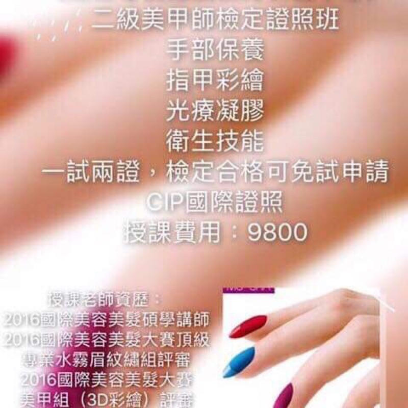 Bling Nail 二級美甲檢定 Tna二級美甲檢定 Bling Nail 二級美甲創業班