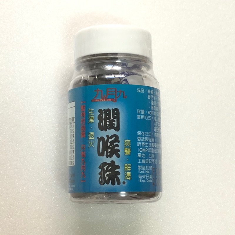 九月九潤喉珠 優惠推薦 21年9月 蝦皮購物台灣