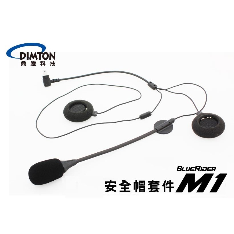 【騎仕瘋】鼎騰 M1 系列 安全帽套件 耳機麥克風 M1 M1 EVO M1-S 全罩 半罩