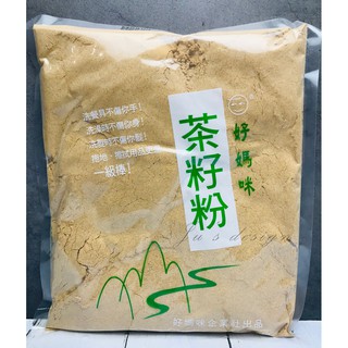 *Ju寶庫* 茶籽粉 120/240/600g 天然茶籽粉 有機清潔 純天然 不傷手 洗碗精 油污分解 台灣製造