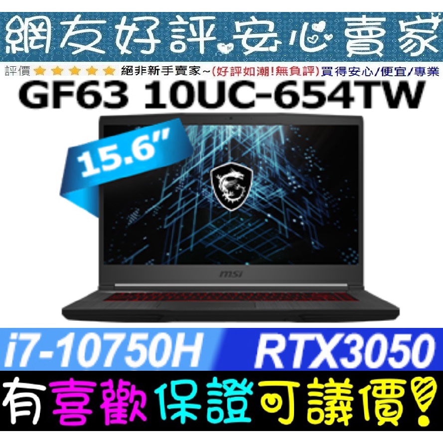 MSI GF63 10UC-654TW I7-10750H 512GB SSD RTX3050