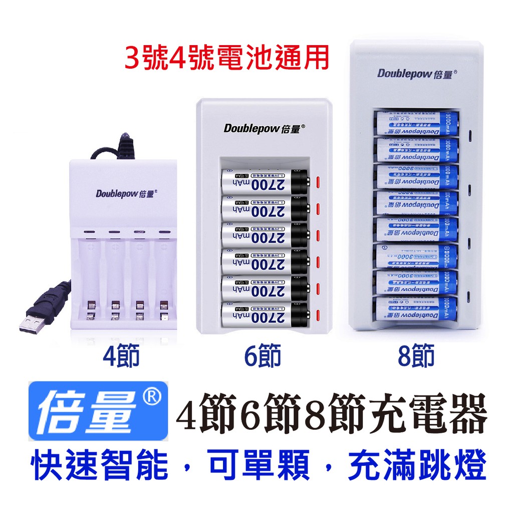 倍量usb充電器 4槽6槽 8槽 1.2V充電電池 5V輸入