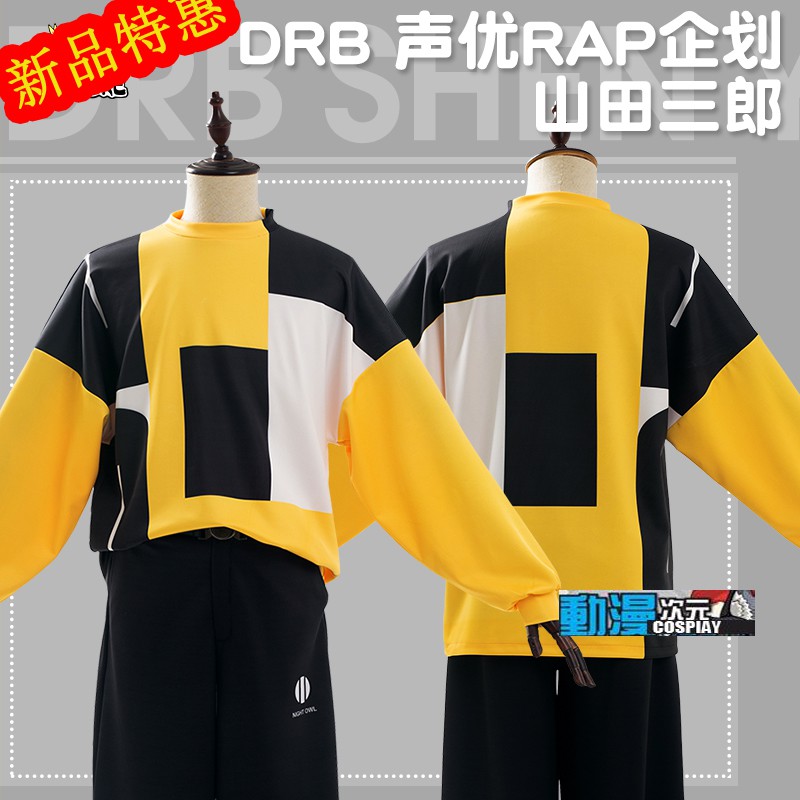 動漫次元 新款drb 聲優rap企劃cos服山田三郎cos服新衣裝cosplay服裝cosic 804 蝦皮購物