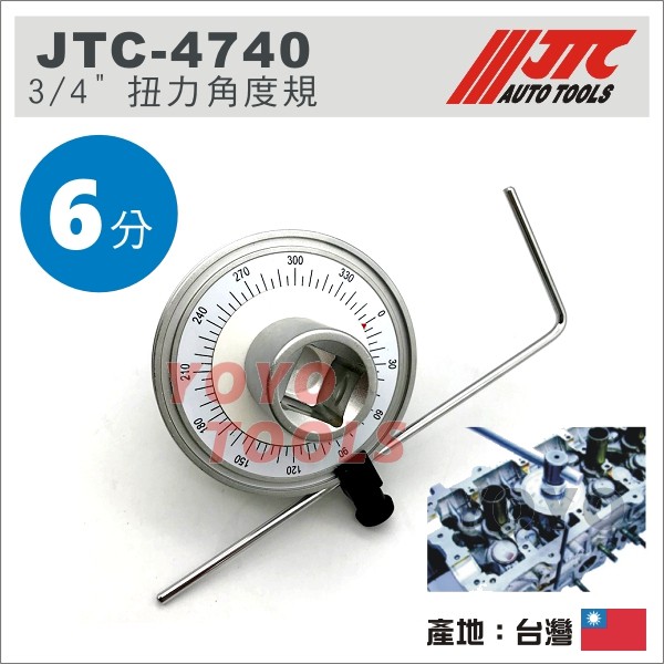 Yoyo 汽車工具 Jtc 4740 3 4 扭力角度規 6分六分扭力角度規 蝦皮購物