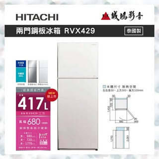 HITACHI 日立 417公升變頻兩門冰箱 RVX429 典雅白/星燦銀 目錄