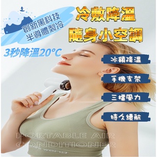 手持風扇 冷敷手持風扇 WX-622 半導體製冷風扇 散熱風扇 迷你風扇 桌面風扇 行動小風扇 冰涼舒適 BSMI認證