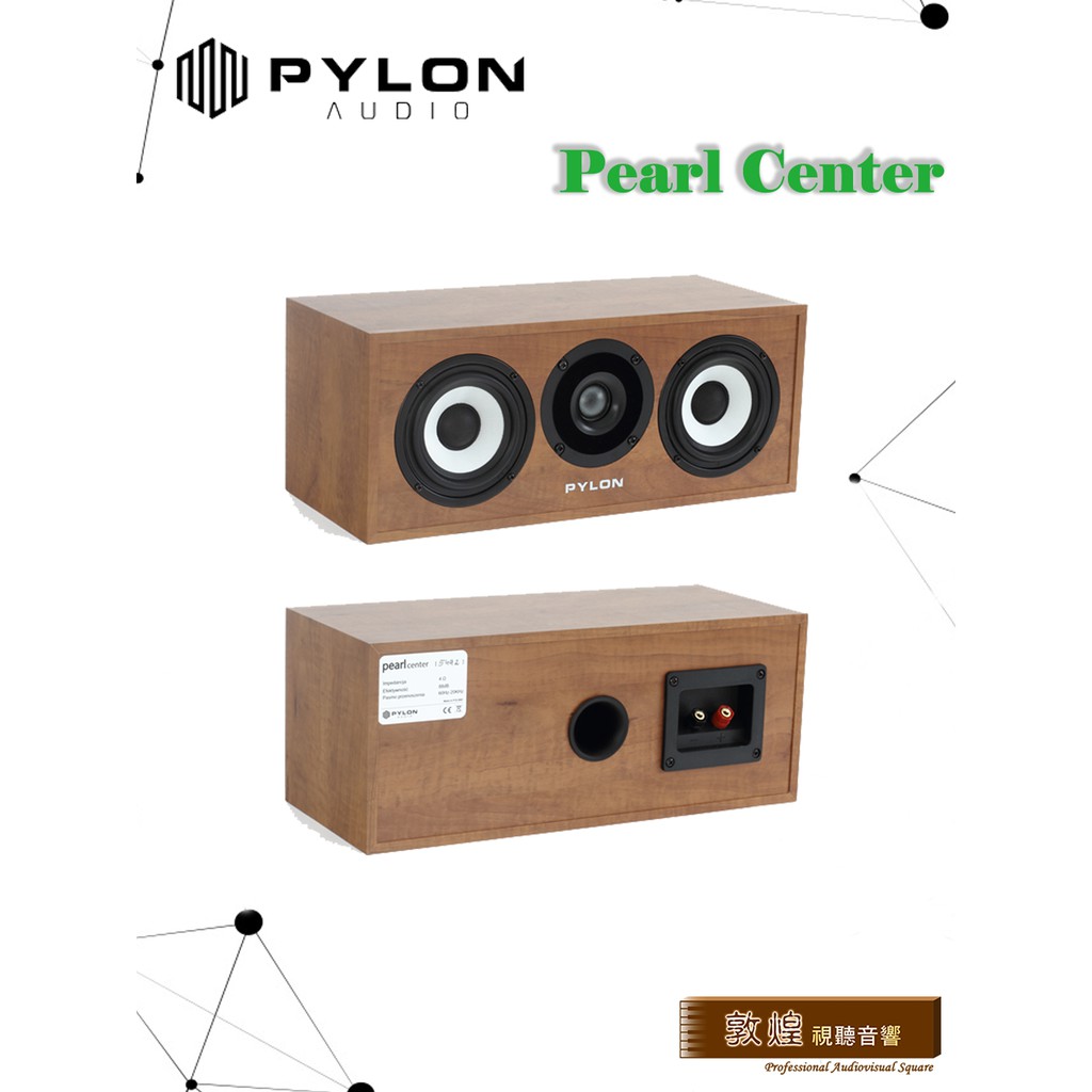 【敦煌音響】PYLON AUDIO Pearl Center