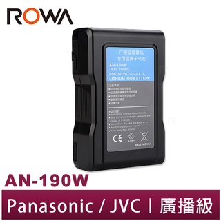 【ROWA 樂華】FOR Panasonic / JVC AN-190W 鋰電池 GY-HM850E HM890E