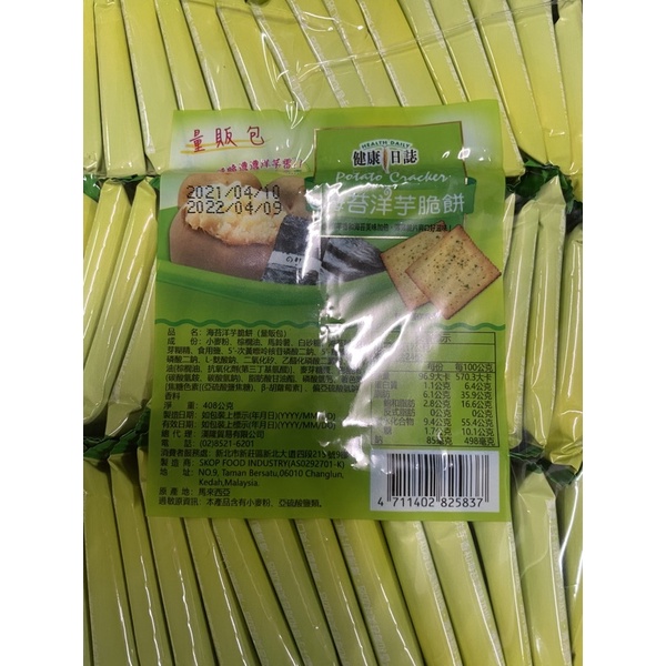 健康日誌 海苔洋芋脆餅 408克 馬來西亞製 奶素 量販包