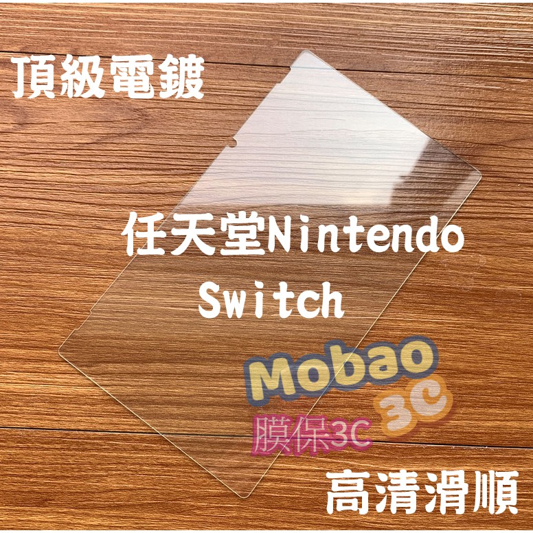 頂級電鍍 任天堂 Nintendo Switch Lite 鋼化膜 磨砂 霧面 藍光 保護貼 玻璃貼 鋼化玻璃保護貼