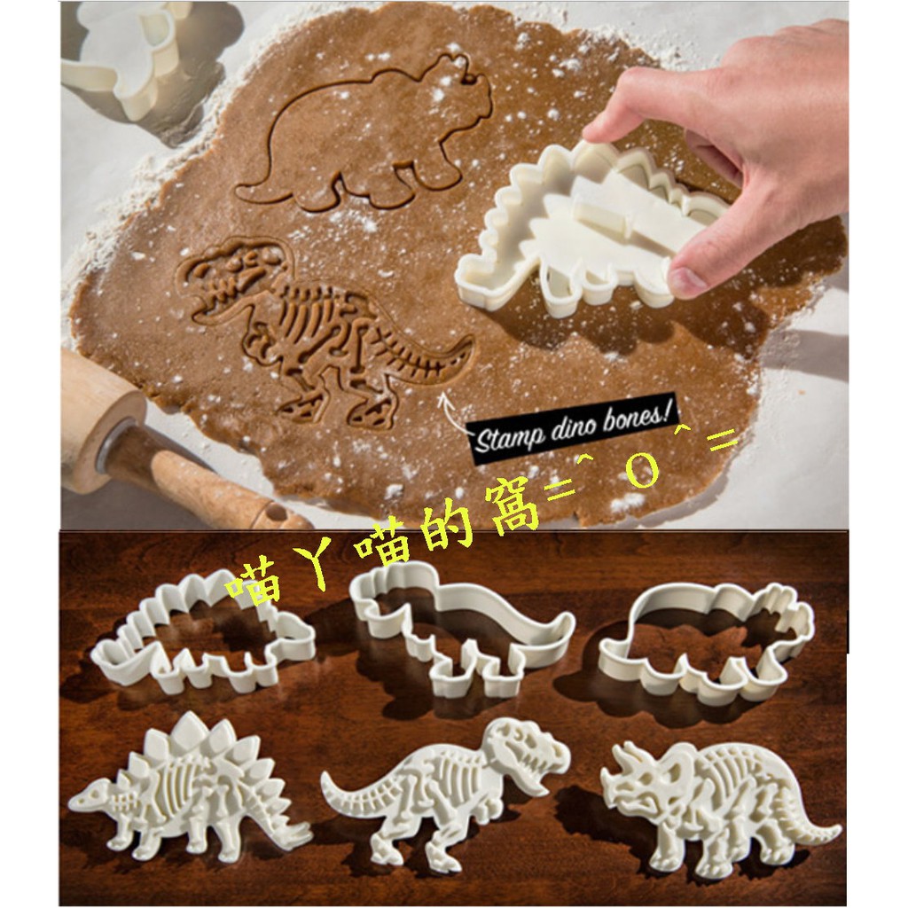 現貨 專利正品 面大師侏羅紀恐龍化石餅乾模 3種恐龍 劍龍暴龍三角龍 翻糖工具 壓花模 切模 翻糖花模 糖霜 立體餅乾模