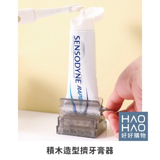 ✨現貨✨積木造型擠牙膏器 立式擠牙膏器 擠牙膏器 牙膏擠手動擠牙膏 旋轉擠壓器 軟管擠壓器 擠牙膏