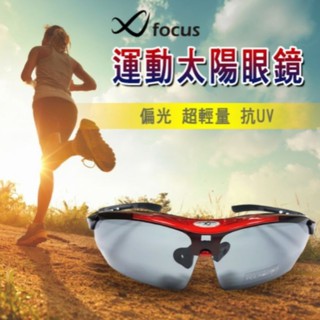 X Focus 全抗400UV太陽眼鏡組