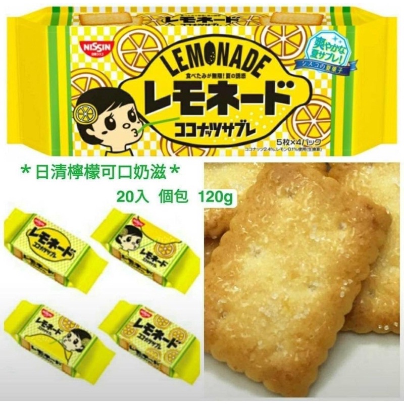 日本日清檸檬可口奶滋
