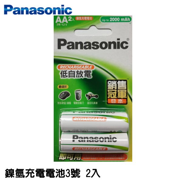 Panasonic 國際牌 低自放電池 充電電池 3號電池 AA HHR-3MVT 適用 無線滑鼠 刮鬍刀 遙控車