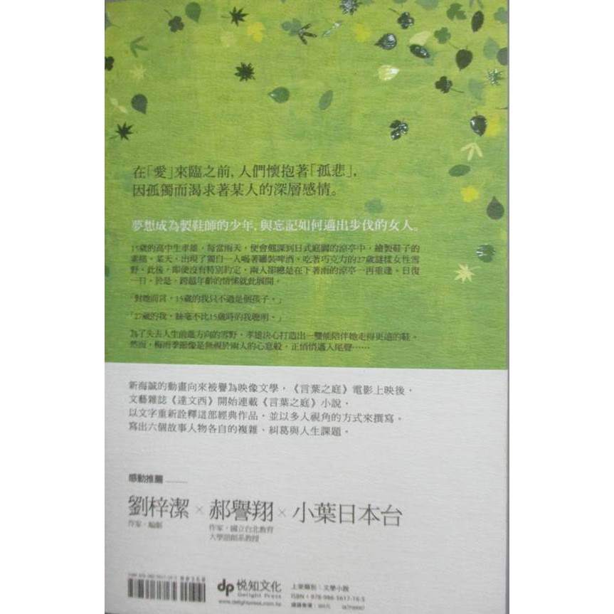 新海城小說言葉之庭 蝦皮購物