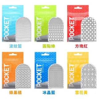 日本TENGA POCKET 口袋型 自慰套 CR保險套情人