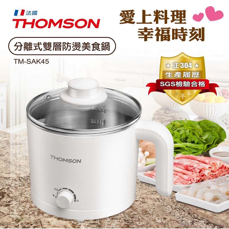 【免運-台灣現貨】【THOMSON】分離式雙層防燙美食鍋(TM-SAK45) 附蒸架 泡麵鍋 快煮鍋 電火鍋 個人鍋