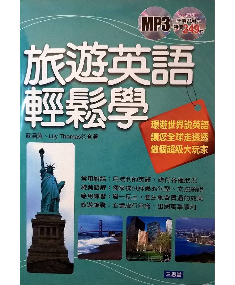Booknet博客網書店 全新美語學習書 旅遊英語輕鬆學特價249元再做55折特惠 1書1mp3 蝦皮購物