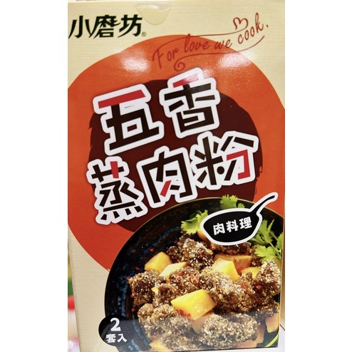 「山霸」小磨坊五香蒸肉粉