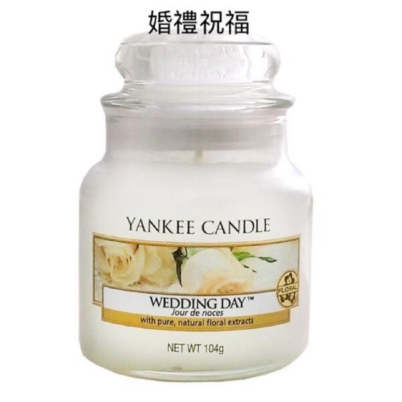 【OKURU】公司貨-Yankee Candle 婚禮祝福蠟燭 (104g)含奶茶色口罩