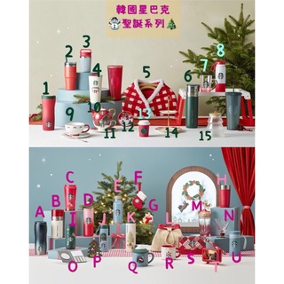📣[私訊出清價］🇰🇷韓國星巴克聖誕節-第1彈2021/10/28