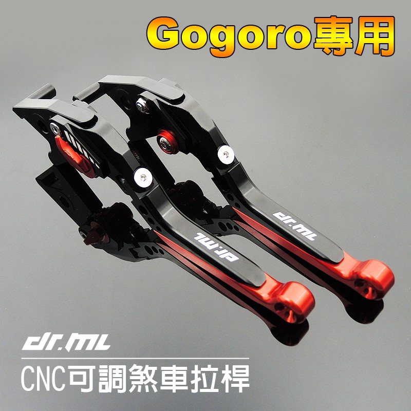 【新品】CNC可調式煞車拉桿 Gogoro2、Gogoro3、EC-05、S2  距離可調、長度可調、折疊 拉稈