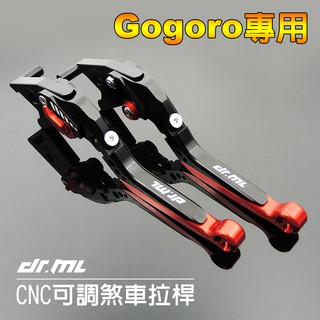 【新品】CNC可調式煞車拉桿 Gogoro2、Gogoro3、EC-05、S2 距離可調、長度可調、折疊 拉稈
