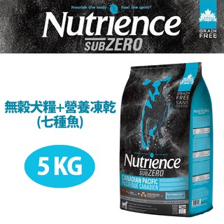 【Nutrience紐崔斯】SUBZERO無穀犬+凍乾(七種魚)5kg