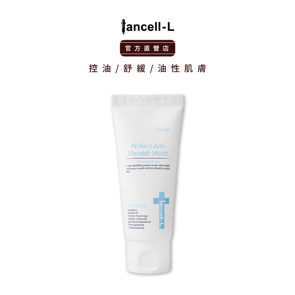 【 iancell 伊安秀】控油乳液 50ml