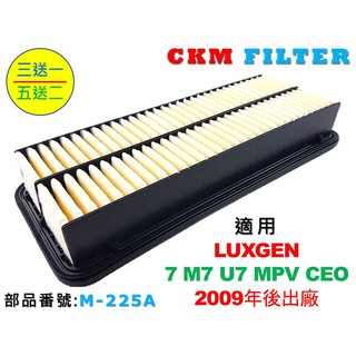 【CKM】LUXGEN 7 納智捷 M7 U7 CEO MPV SUV 超越原廠正廠 空氣蕊 空氣芯 空氣濾網 引擎濾網