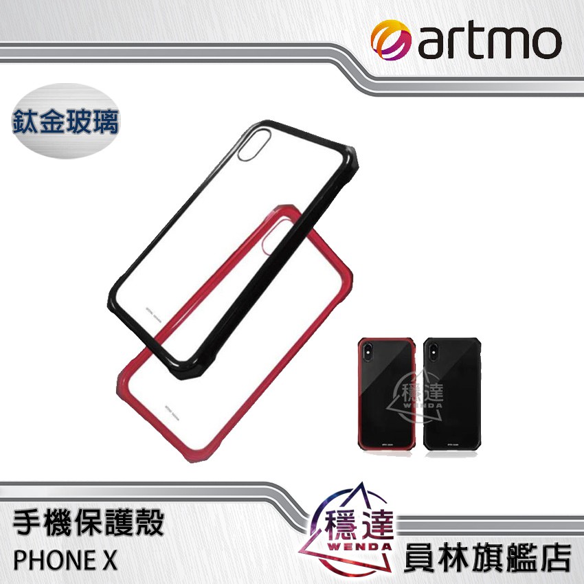 【ARTMO】IPHONE X 鈦金玻璃手機保護殼(紅)