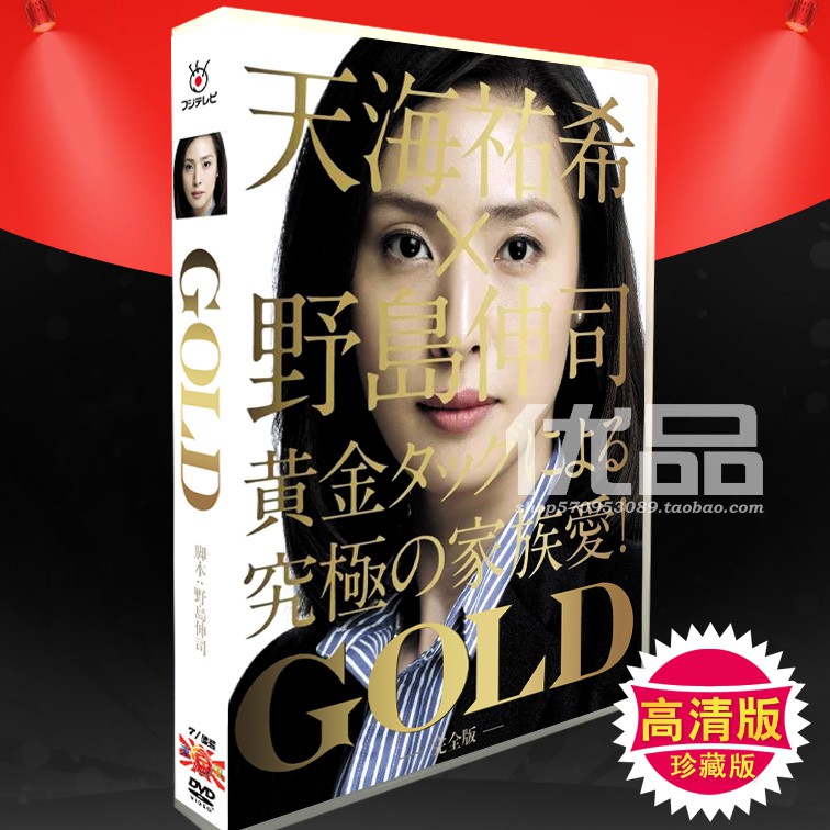 日劇 金牌女王gold 天海祐希 長澤雅美6碟dvd盒裝 蝦皮購物