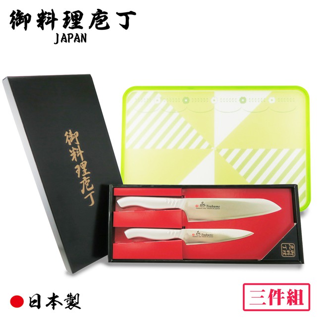 【御料理庖丁】日本製燕三条一體成型不鏽鋼刀3件組(三德刀+水果刀+砧板)