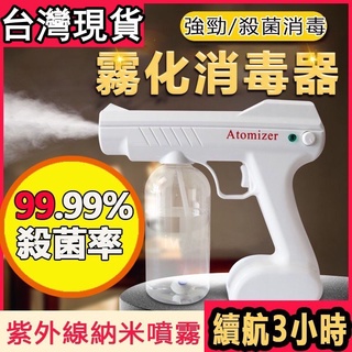 限時特賣【8H出貨】紫外線消毒槍 手持噴霧機 Yj01八燈銅頭奈米消毒噴霧槍 無線奈米霧化消毒 家用汽車消毒除菌除