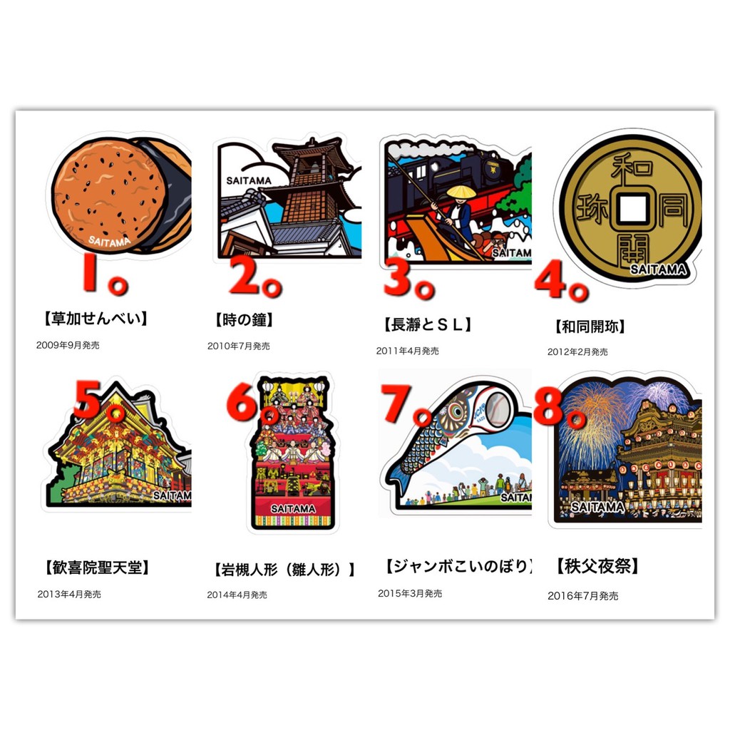 更新 台灣現貨日本郵局埼玉地方限定明信片埼玉限定日本郵便局日本限定 蝦皮購物