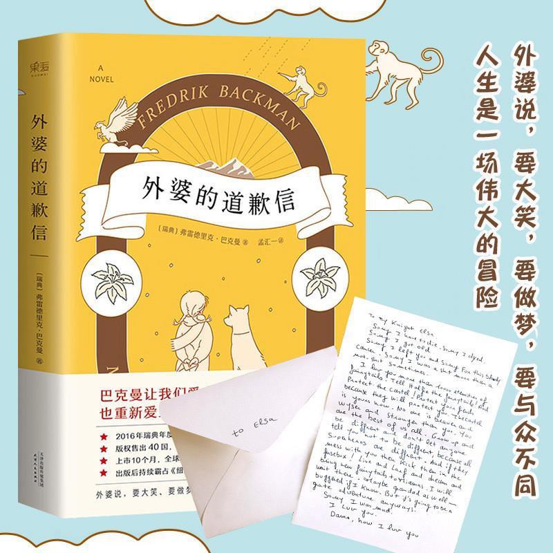 外婆的道歉信中文版清單人生暢銷瑞典感人溫情外國文學小說正版書籍 蝦皮購物