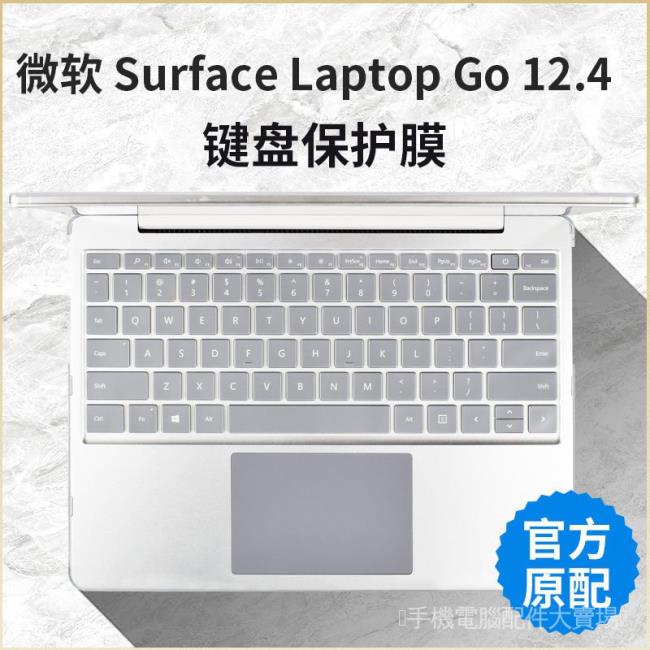 微軟Surface Laptop Go 12.4寸筆記本電腦鍵盤保護膜防水防塵膜罩 ZsO1