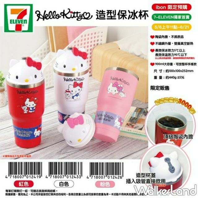 7-11 Hello Kitty 超限量   造型冰霸杯(粉色）